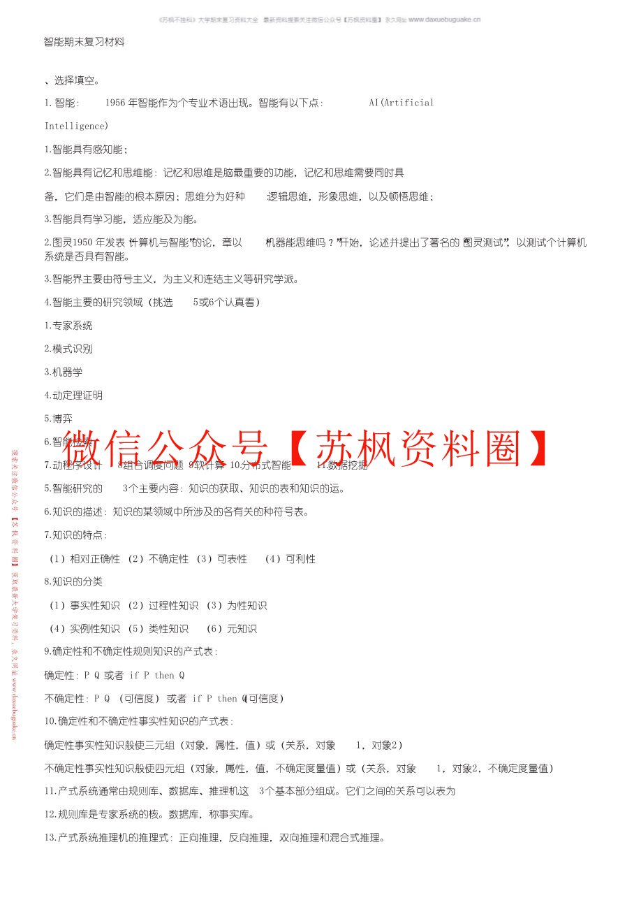 人工智能
